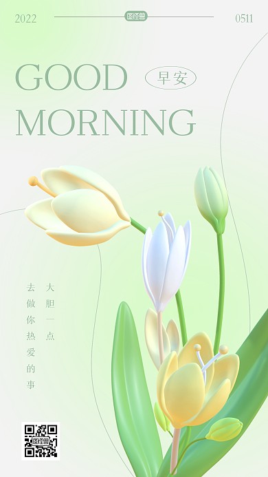 早安日签日常问候励志3D海报