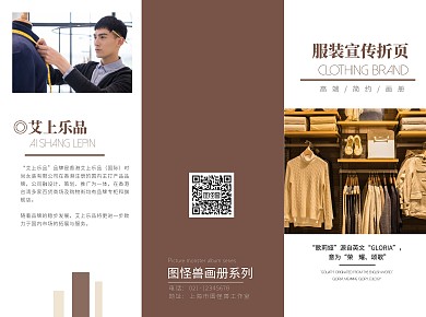 简约服装三折页
