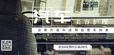 汽车美容横向海报	