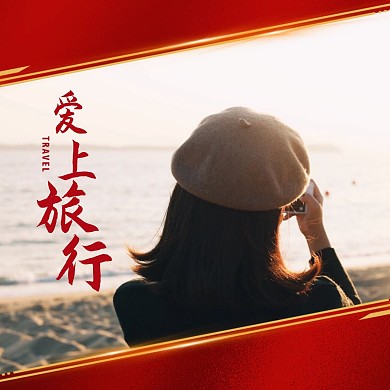 红色创意质感旅行类红包头像