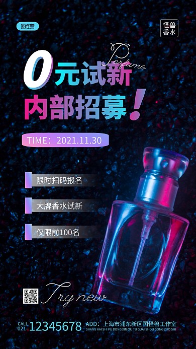 0元试新内部招募渐变简约风摄影图海报