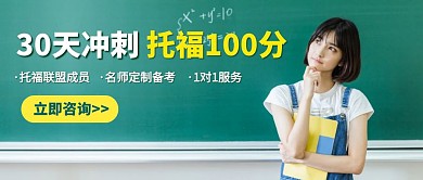 公众号文章封面100分绿色简约冲刺托福