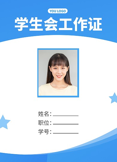 蓝色简约学生会工作证
