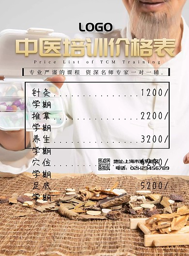 中医培训价格表印刷海报