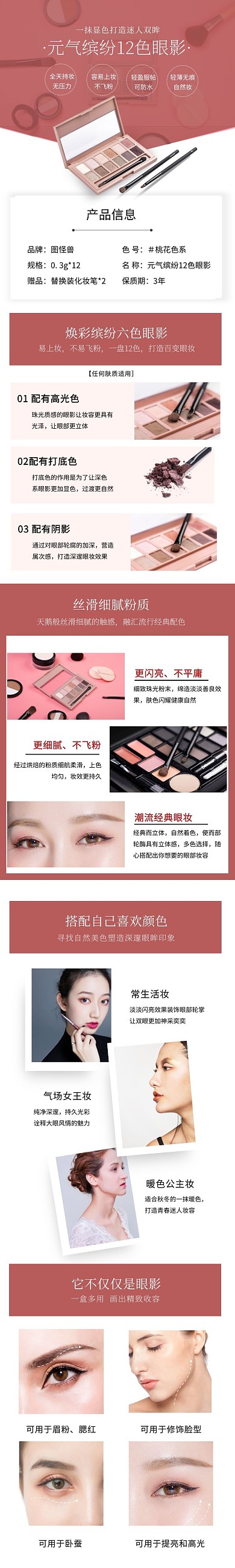 电商红色简约12色眼影全屏大图美妆详情页