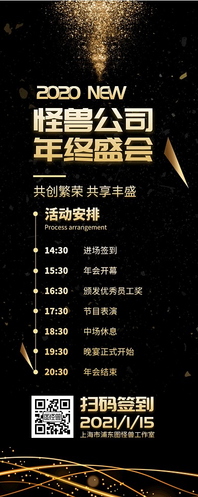 黑金商务2021年会活动引导易拉宝