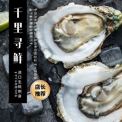 餐饮海鲜美团主图