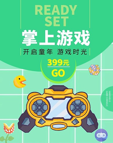 游戏手柄掌上游戏618绿色海报