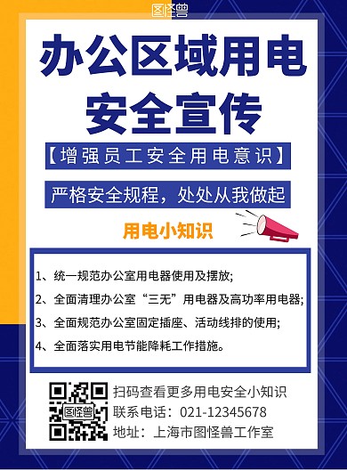蓝色办公室用电安全宣传简约竖版海报