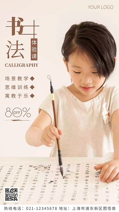 书法体验课褐色简约风摄影图海报