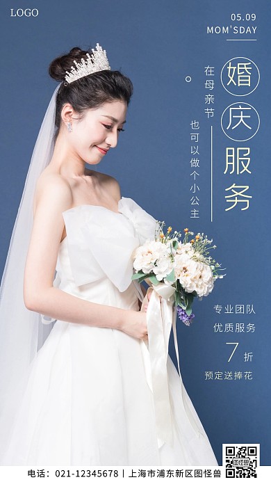 母亲节婚庆服务简约蓝色促销手机营销海报