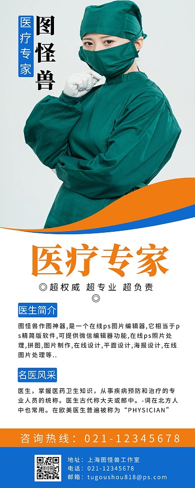 专家介绍半圆蓝色简约医疗专家易拉宝