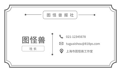 黑白灰色简约风报社名片