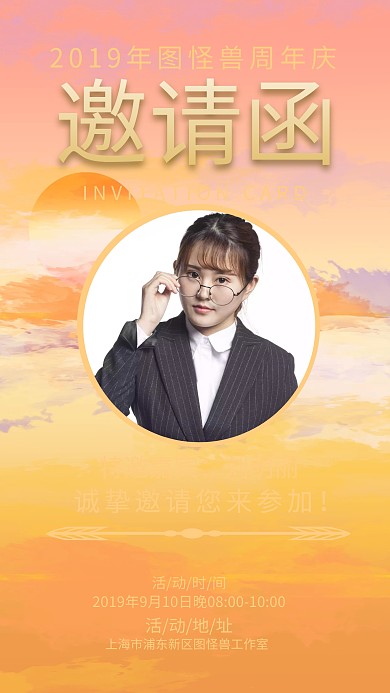 周年庆典邀请函手机海报