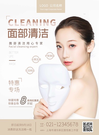 2020简约面部清洁面膜宣传海报