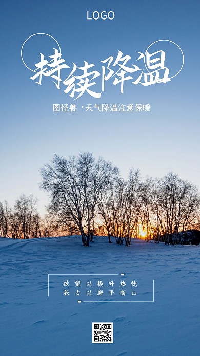 早安励志持续降温简约风手机海报