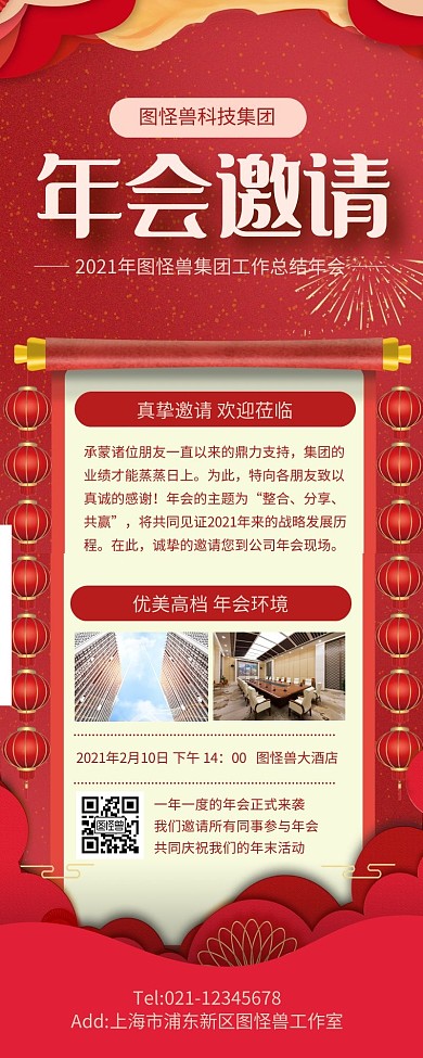 红色大气牛年年会邀请函长图