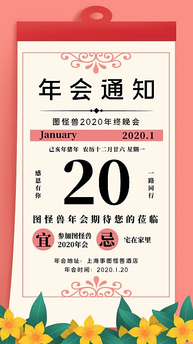 年会通知小清新粉色手机海报