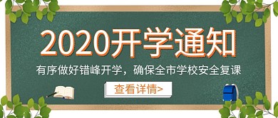 橘色开学通知创意红包公众号封面