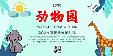 动物员卡通游玩大气简约