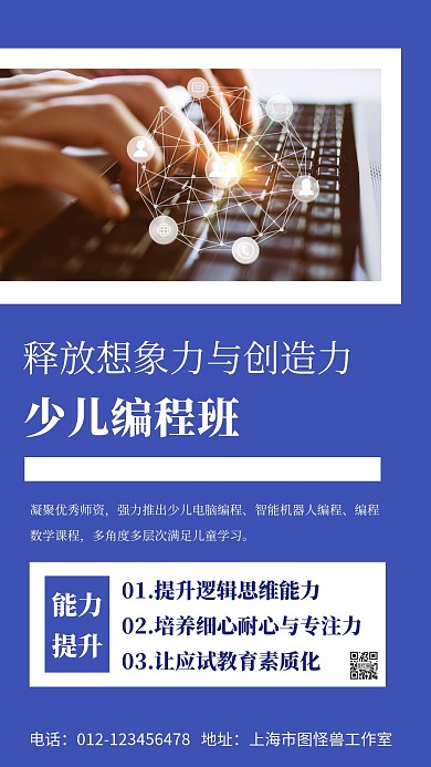 简约质感蓝色少儿编程班手机海报