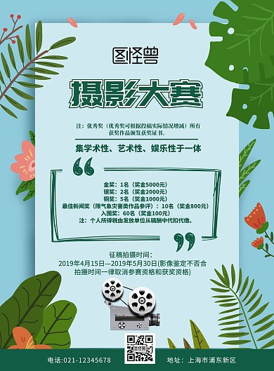 摄影比赛宣传单简约创意宣传单白色	