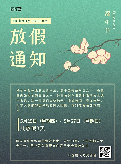 端午假期注意事宜放假绿色竖版海报在线制作