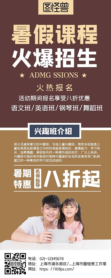 简约大气暑假班海报大红色长图