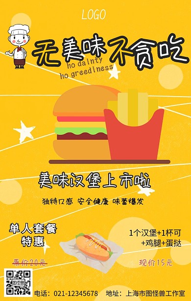 汉堡店套餐促销活动宣传海报