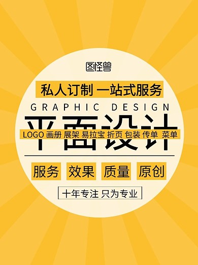 黄色简约设计接单直通车主图