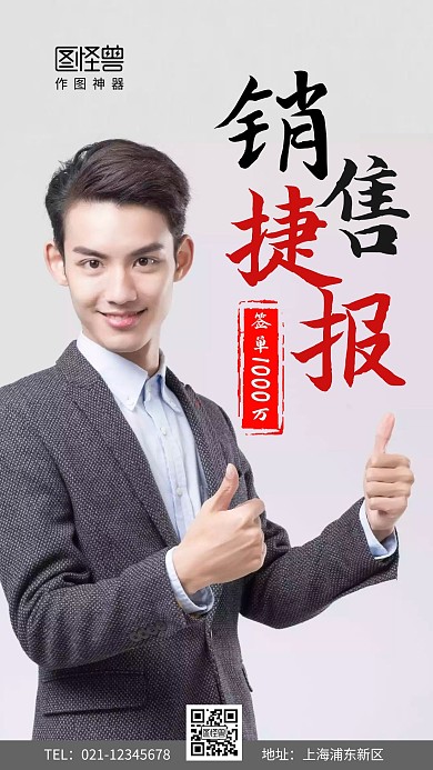 简约大气摄影风销售行业喜报手机营销海报