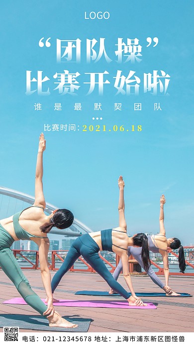 摄影图团队操比赛白色简约风摄影图海报