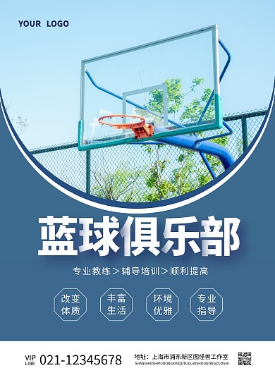 黑色炫酷篮球俱乐部开业竖版海报