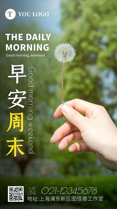 早安周末摄影简约创意日签