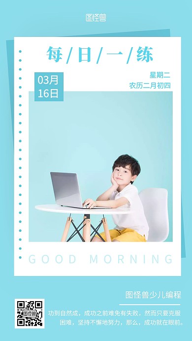 少儿编程简约蓝色每日一练日签