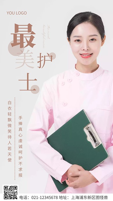 简约风棕色最美护士宣传摄影图海报