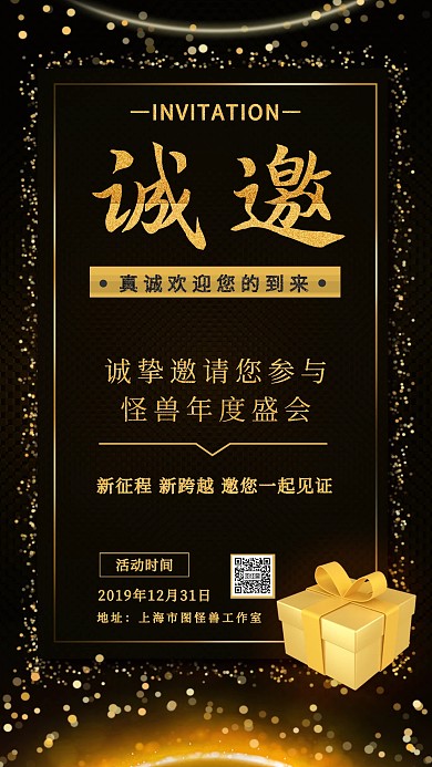 年度总结跨年晚会邀请函手机海报