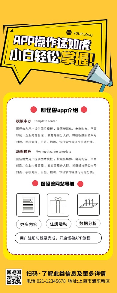 app操作指南介绍流程宣传首页长图