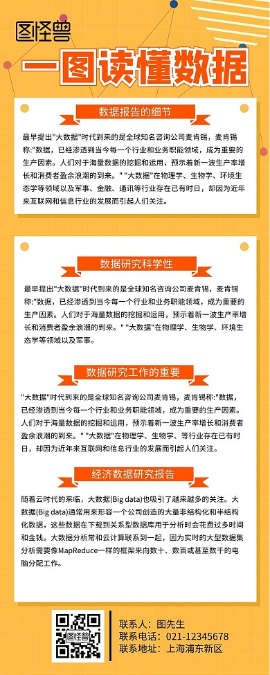 一图读懂数据手机营销海报