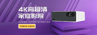 科技投影仪轮播图紫色背景电商海报