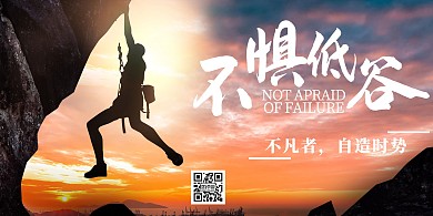 简约大气攀登横版海报