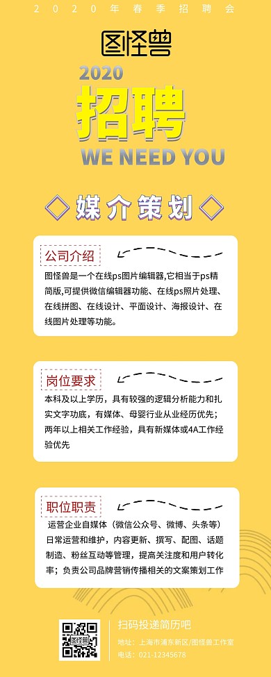 春招媒介策划招聘商务简约营销长图