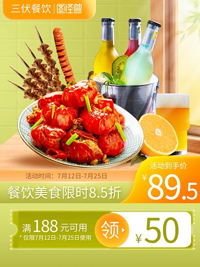 三伏餐饮促销主图直通车