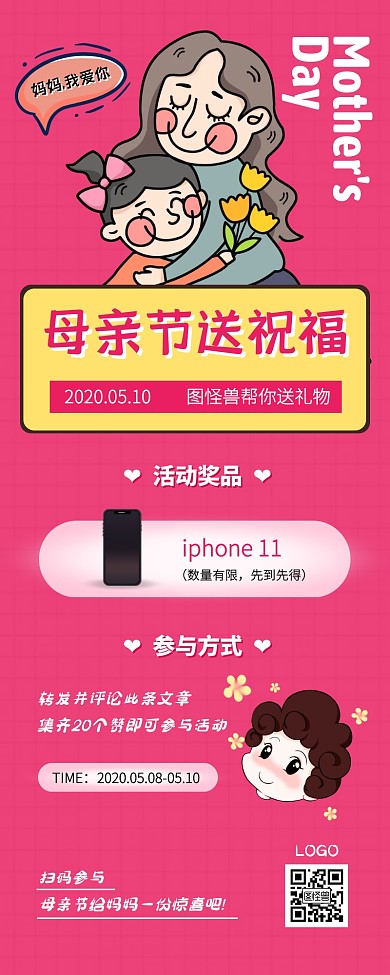 创意插画母亲节转发活动营销长图