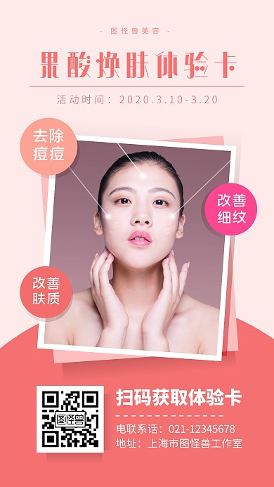 粉色美容护肤优惠促销创意活动手机海报