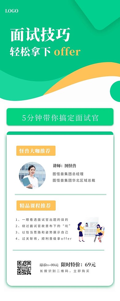 立体毕业面试课程营销长图