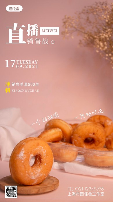 直播销售战粉色简约风摄影图海报