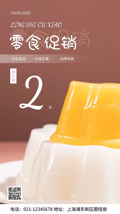 摄影图电商促销倒计时粉色简约风手机海报