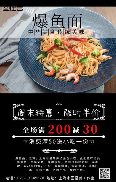 爆鱼面美食手机海报	