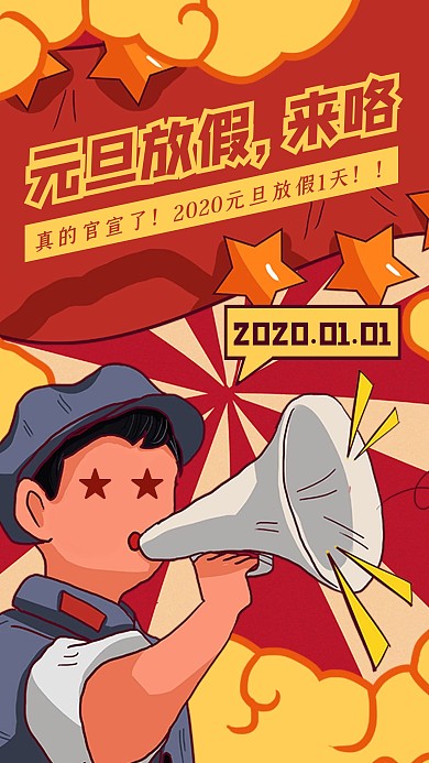 创意元旦放假通知手机海报